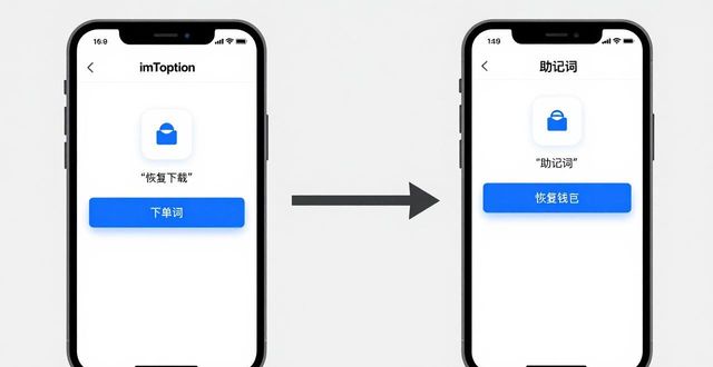 imToken钱包丢失助记词恢复_imToken钱包云同步找回数据_imtoken 官网正版下载手机丢了怎么办